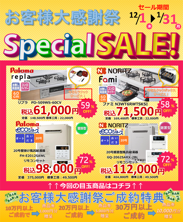 お客様大感謝祭SpecialSail