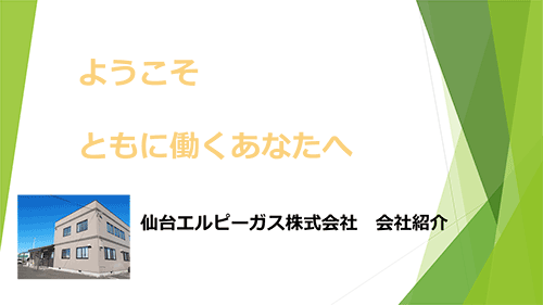 高校生向け求人資料